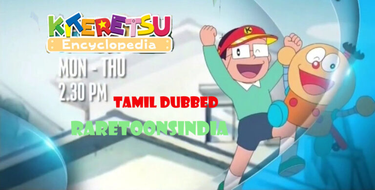 Kiteretsu Tamil Dubbed Episodes Download (720p HD) 1 Kiteretsu Tamil Dubbed Episodes Download (720p HD)