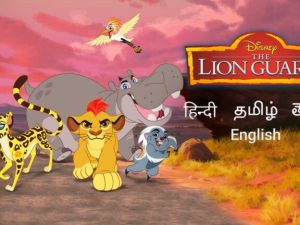 The Lion Guard All Season Episode Hindi – Tamil – Telugu Watch Download HD