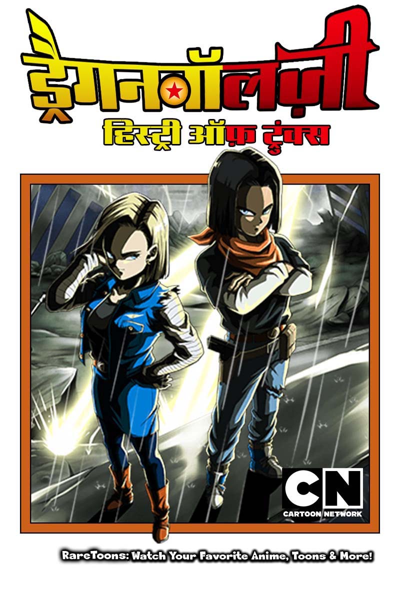 Dragon Ball Z: The History of Trunks Hindi – Tamil – Telugu Download (Special 02)